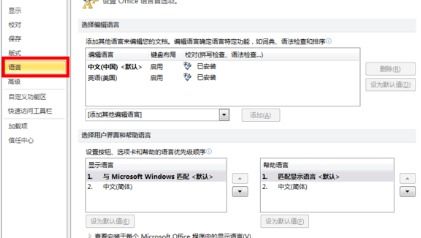 win10的wps语言设置成中文版