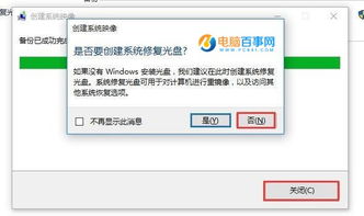 win8电脑做win10系统备份