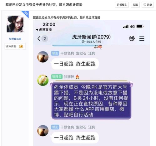 某牙主播被踢下播并遭封禁24小时,主播与粉丝不满喊话要 发兵