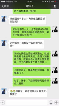 常州小伙和女网友聊天记录曝光 这么聊能有女朋友 