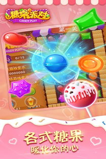 糖果派对下载 手机糖果派对游戏下载 