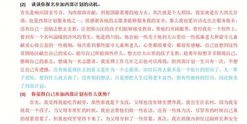 西部计划面试问题 含自我介绍 