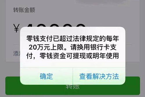 微信支付超额怎么办