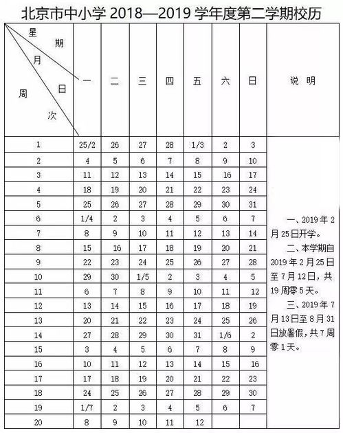 北京市中小学2018年下半年开学时间及寒暑假安排 