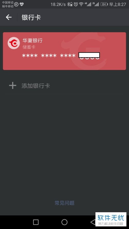 微信怎么看银行卡卡号(微信查看完整银行卡号)