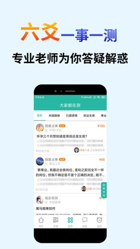算卦占卜大师app手机版下载