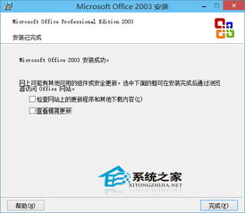 win10安装2003ppt