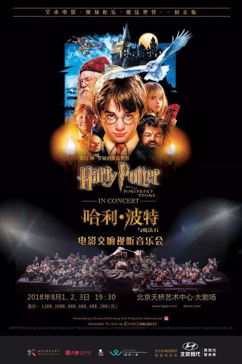 哈利 波特与魔法石 电影交响视听音乐会,霍格沃兹魔法世界再度开启 