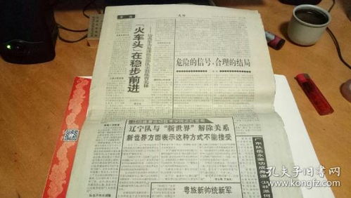 生活时尚 报纸 