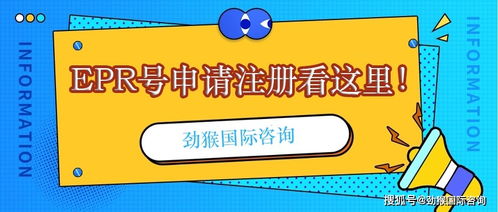 重点关注 速卖通德国卖家什么情况下需要注册EPR号合规