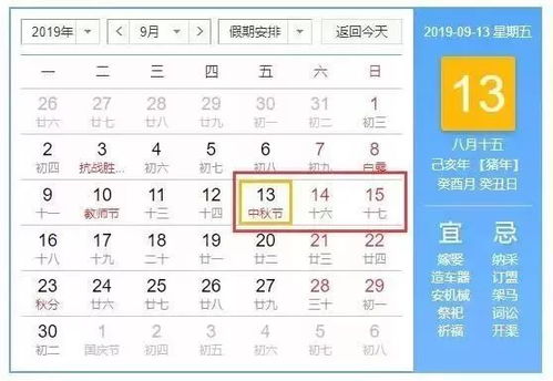 2019年放假时间表公布啦 春节真是太可怜了 附获奖晨评