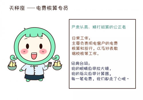 电网12星座,你是哪一个 