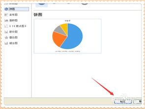 怎么在wps上word的一段话语中添加表格和图表 