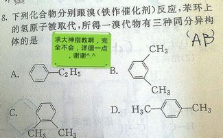 高一化学同分异构题目求帮助 