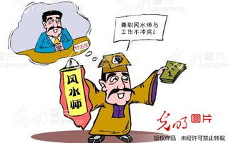 漫画 兼职风水师 