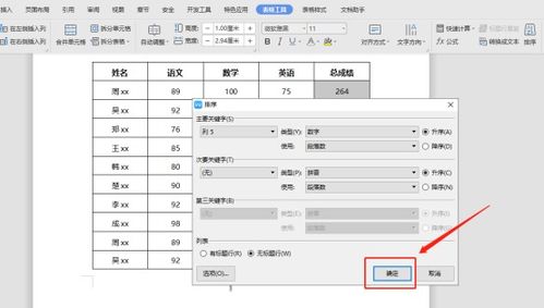 wps office怎么排序内容 wps中怎么排序功能