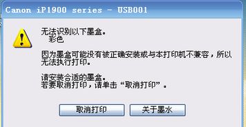 为什么佳能打印机ip1980加墨后显示彩色墨盒不能识别 