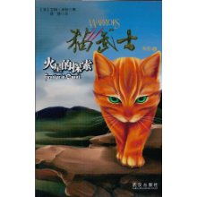 猫武士外传之1 火星的探索