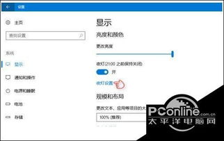 win10显示色温调节