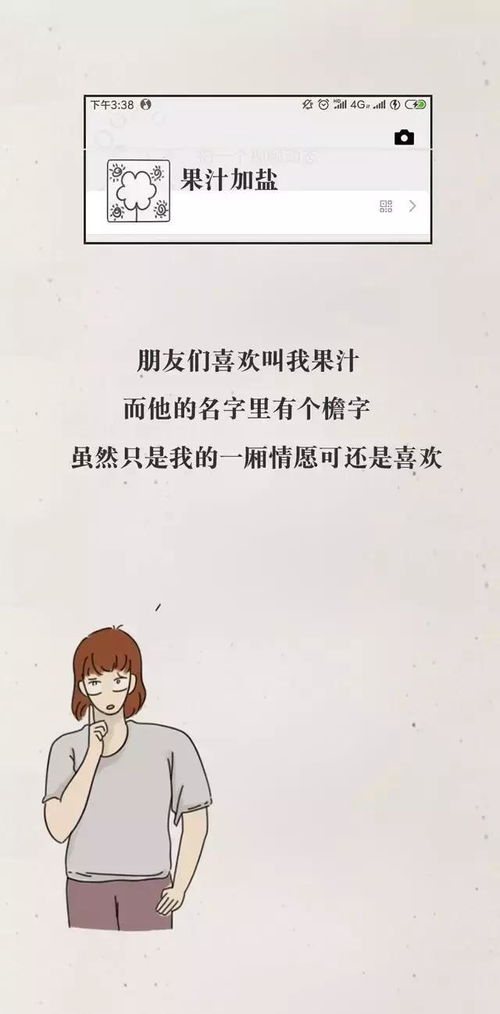 漫画 每个人的网名,都有其不为人知的秘密 