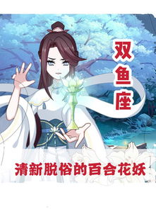 12星座花妖图鉴,猜猜你会有多美