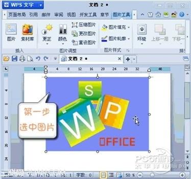 WPS 2012媲美抠图软件设置图片透明色