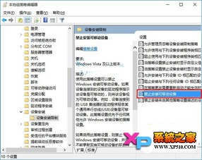 win10如何禁止u盘写入