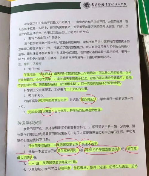 拍蝴蝶 学音标...南外 新城 汇文等校新初一暑假作业来了