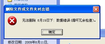 移动硬盘里的视频文件删不掉 