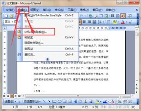 word2003复制粘贴电脑卡机怎么办 