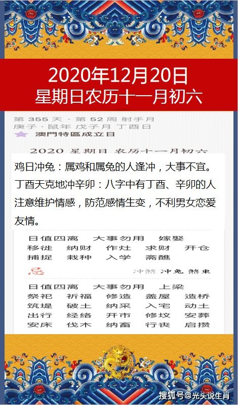 十二生肖2020年12月20日 戊子月 每日运势