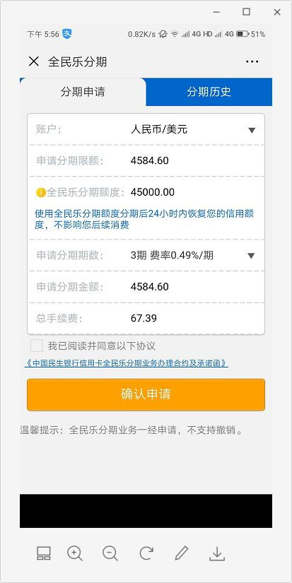 民生银行涨额度了,打开一看,竟然是出了全民乐分期额度