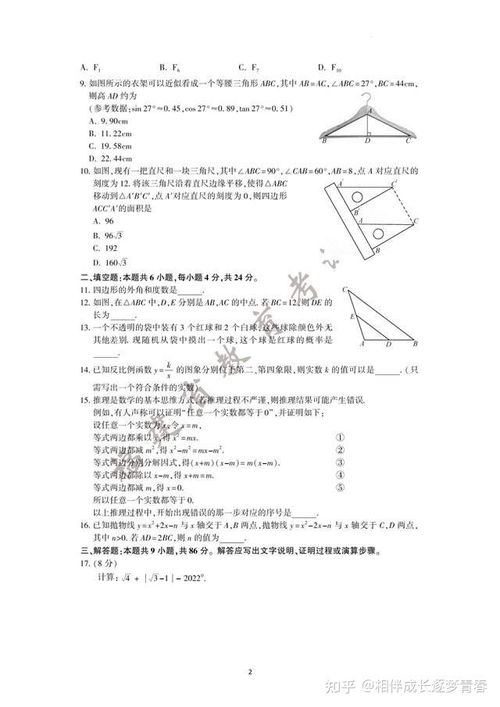 无锡中考数学试题及答案