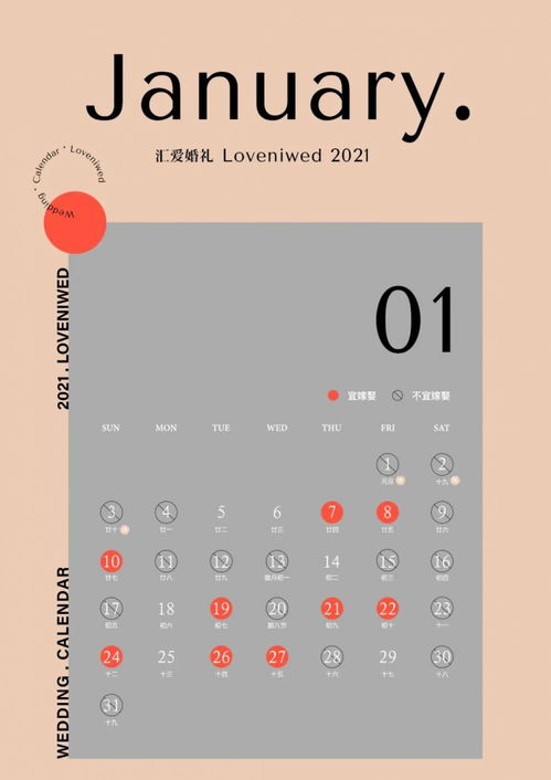 2025年4月黄道吉日一览表