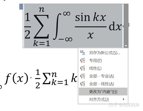 tex中让公式和文字在一行 Word数学笔记教程 2 复杂公式的排版