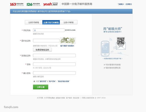 163邮箱官网注册页面（163邮箱官网注册官网） 第1张