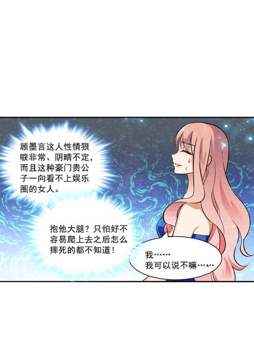 顾少的超模新妻漫画