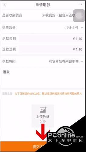 阿里巴巴退货退款申请方法 
