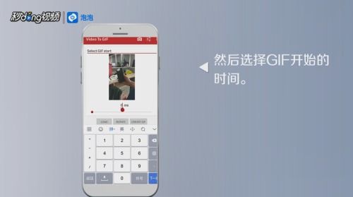 如何用手机把视频转成动态图 