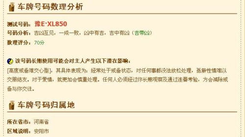 车牌号测试吉凶打分测试(测车牌号吉凶最准确的方法吉祥旺运的车牌数字)