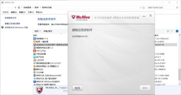 win10迈克菲卸载不掉怎么卸载啊