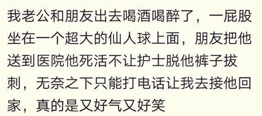 男人喝多了有多狼狈 笑的肚子疼 现在在老婆面前都不敢大声说话