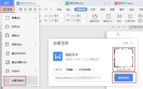 wps文件怎么保存 转发到微信 