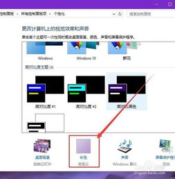 win10系统怎样调整屏幕颜色设置