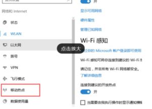 win10移动热点怎么不设置密码