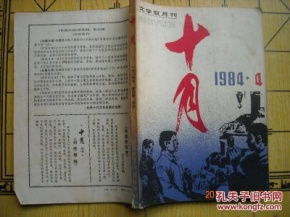 十月 1984 4 