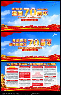 2019国庆70周年宣传栏