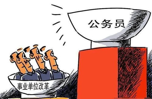 铁饭碗还铁吗 黑龙江省收回事业编制8.3万余名