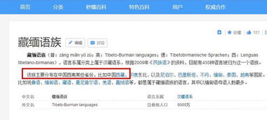这是百度百科中藏缅语族词条,他为什么把中国西南某些省份和西藏并列 这不是把西藏划到中国以外了吗 