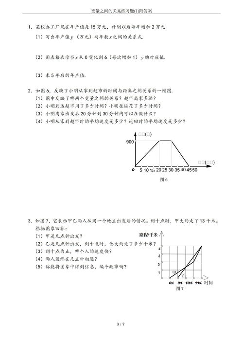 变量之间的关系练习题 1 附答案下载 Word模板 爱问共享资料 